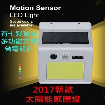 太陽能COB高亮感應庭院燈 零電費照明燈 太陽能壁燈 路燈 三檔照明 歷史價格詳細信息
