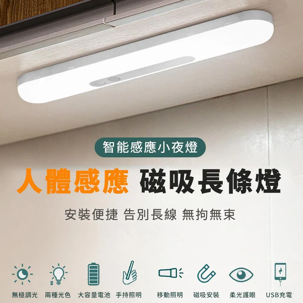 智能人體感應小夜燈 USB充電 升級版磁吸式LED感應燈管 櫥櫃燈 走廊燈 21公分 黃光/白光 歷史價格詳細信息