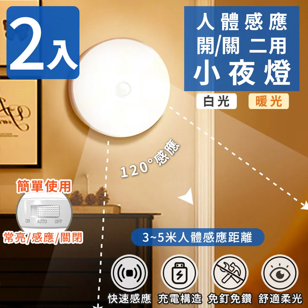 感應小夜燈(2入/組)-(黃/白)二色可選 歷史價格詳細信息