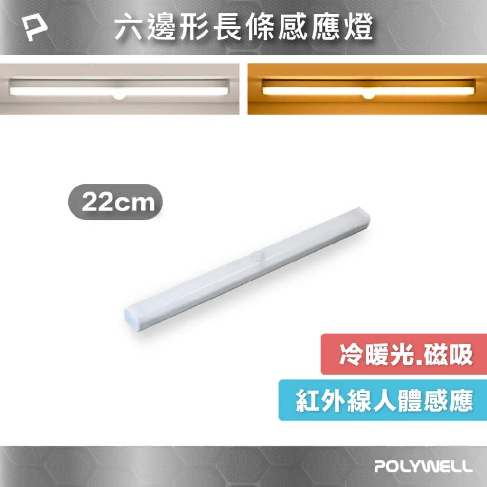 POLYWELL 磁吸式LED感應燈 /銀色 /30cm 歷史價格詳細信息