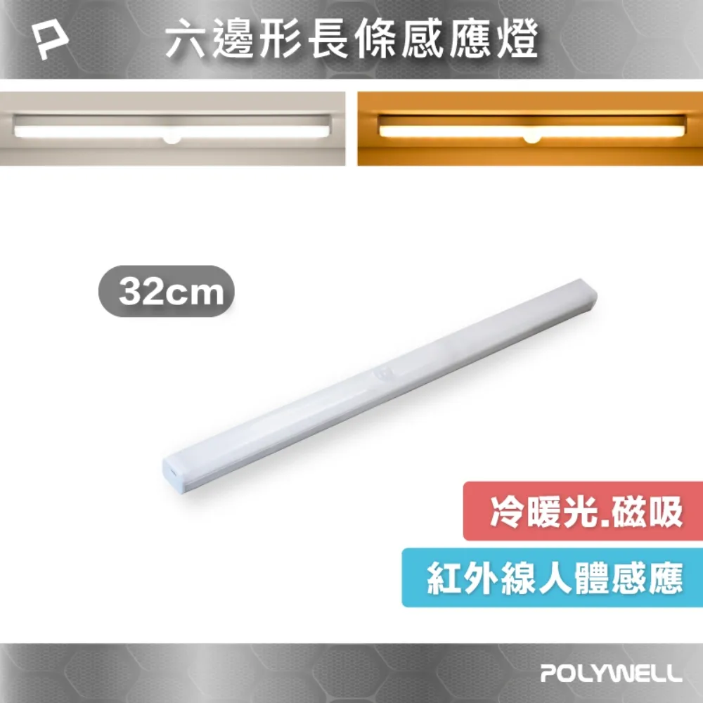 POLYWELL 磁吸式LED感應燈 /銀色 /30cm 歷史價格詳細信息