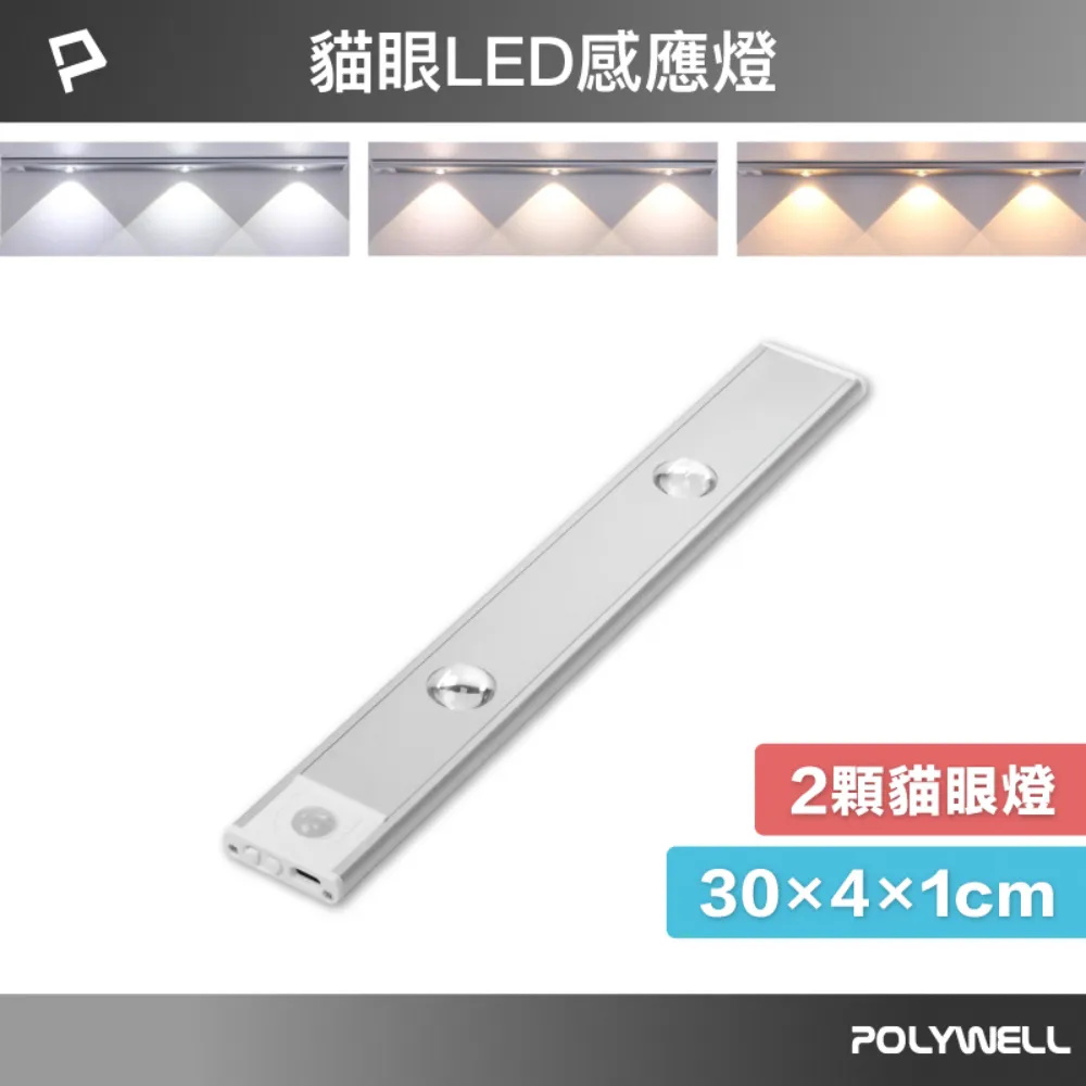 POLYWELL 磁吸式LED感應燈 /銀色 /30cm 歷史價格詳細信息