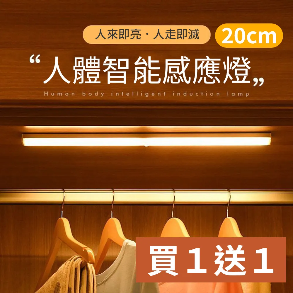 【CS22】磁吸式USB充電LED人體智能感應燈(暖光-50cm)-4入 歷史價格詳細信息