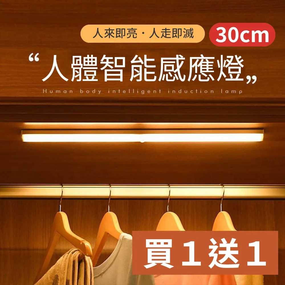 【CS22】磁吸式USB充電LED人體智能感應燈(暖光-50cm)-4入 歷史價格詳細信息