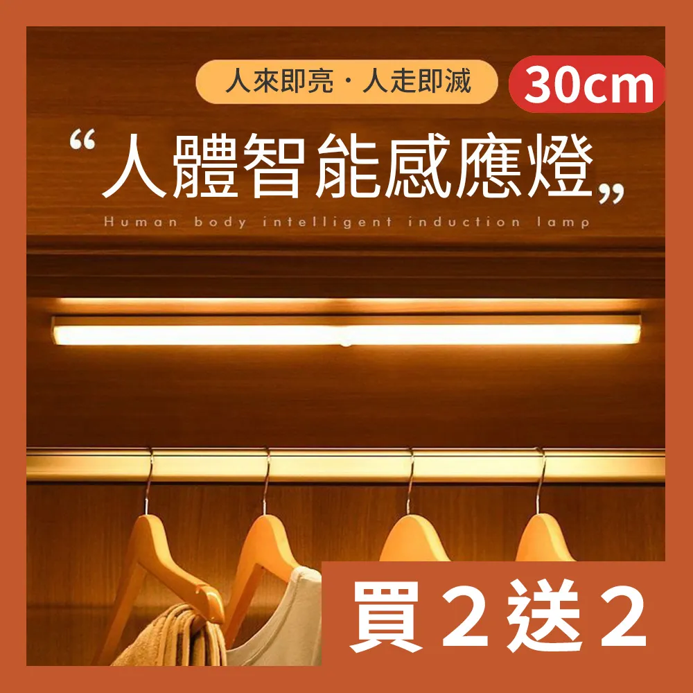 【CS22】磁吸式USB充電LED人體智能感應燈(暖光-50cm)-4入 歷史價格詳細信息