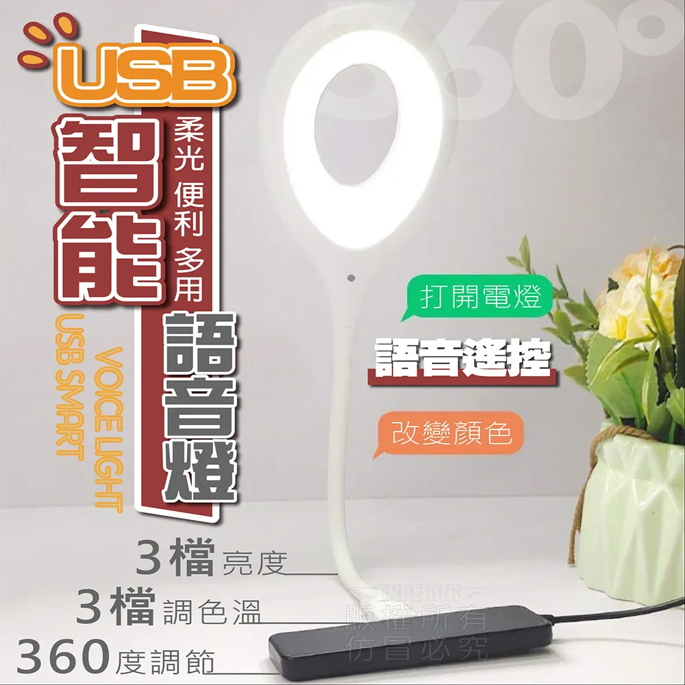 USB智能語音 檯燈 聲控 三色調光 360度 LED檯燈 USB 歷史價格詳細信息