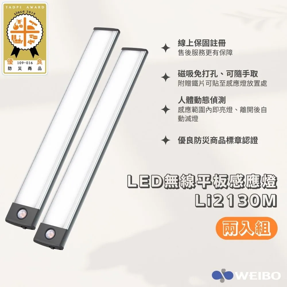 【WEIBO】無線LED自動感應燈 歷史價格詳細信息