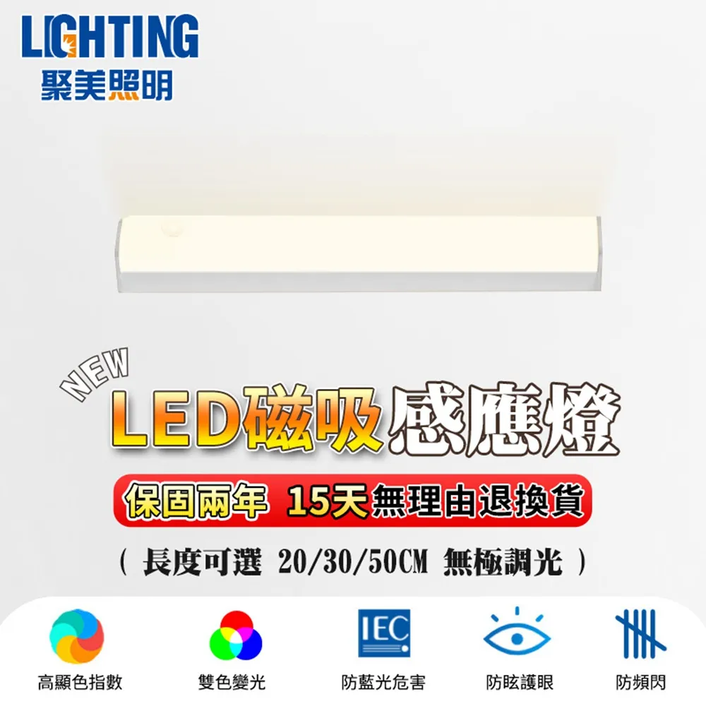 【聚美照明】感應燈 衣櫃燈 USB充電 暖光30cm（磁吸+感應+長亮+可調光）(感應夜燈/走廊燈/磁吸人體感應燈) 歷史價格詳細信息