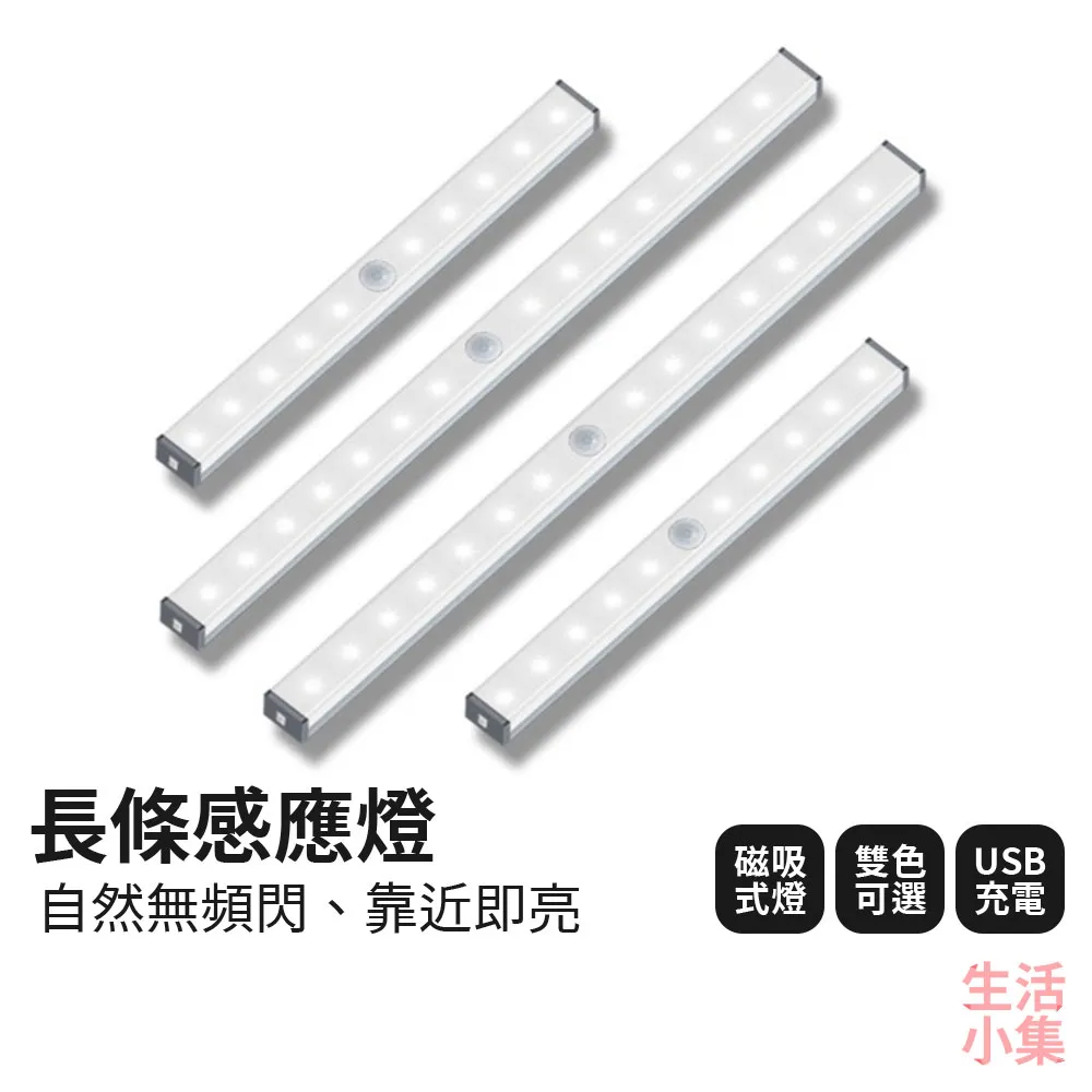 人體感應燈長條燈帶充電式led無線廚房usb自動衣櫃燈條磁吸櫥櫃燈  露天市集  全臺最大的網路購物市集 歷史價格詳細信息