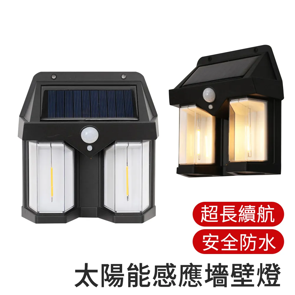 【LUYOO】太陽能鎢絲人體感應壁燈 戶外庭院照明燈(LED燈 太陽能燈 庭院燈) 歷史價格詳細信息