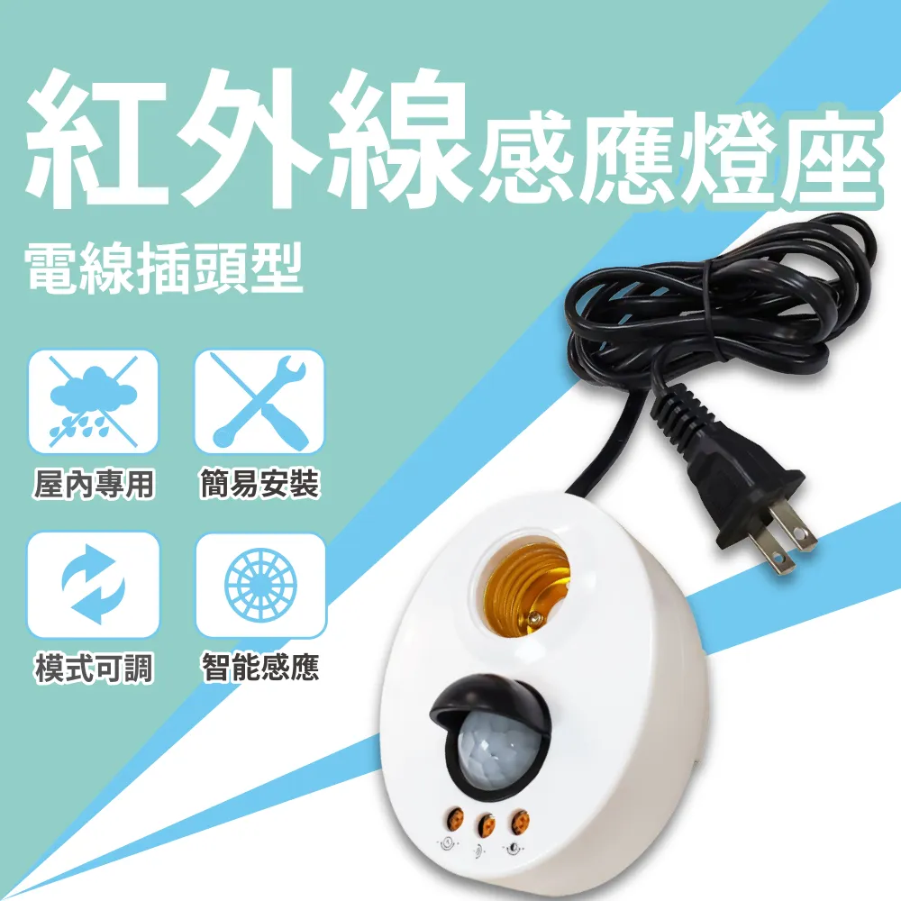 紅外線人體感應燈座 插頭型 歷史價格詳細信息
