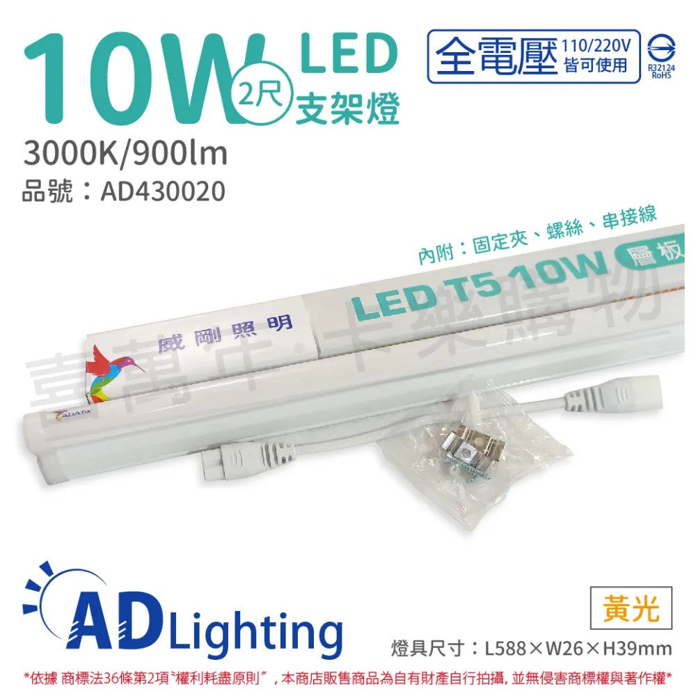 (4入) ADATA威剛照明 LED 20W 3000K 黃光 全電壓 支架燈 層板燈 _ AD430026 歷史價格詳細信息