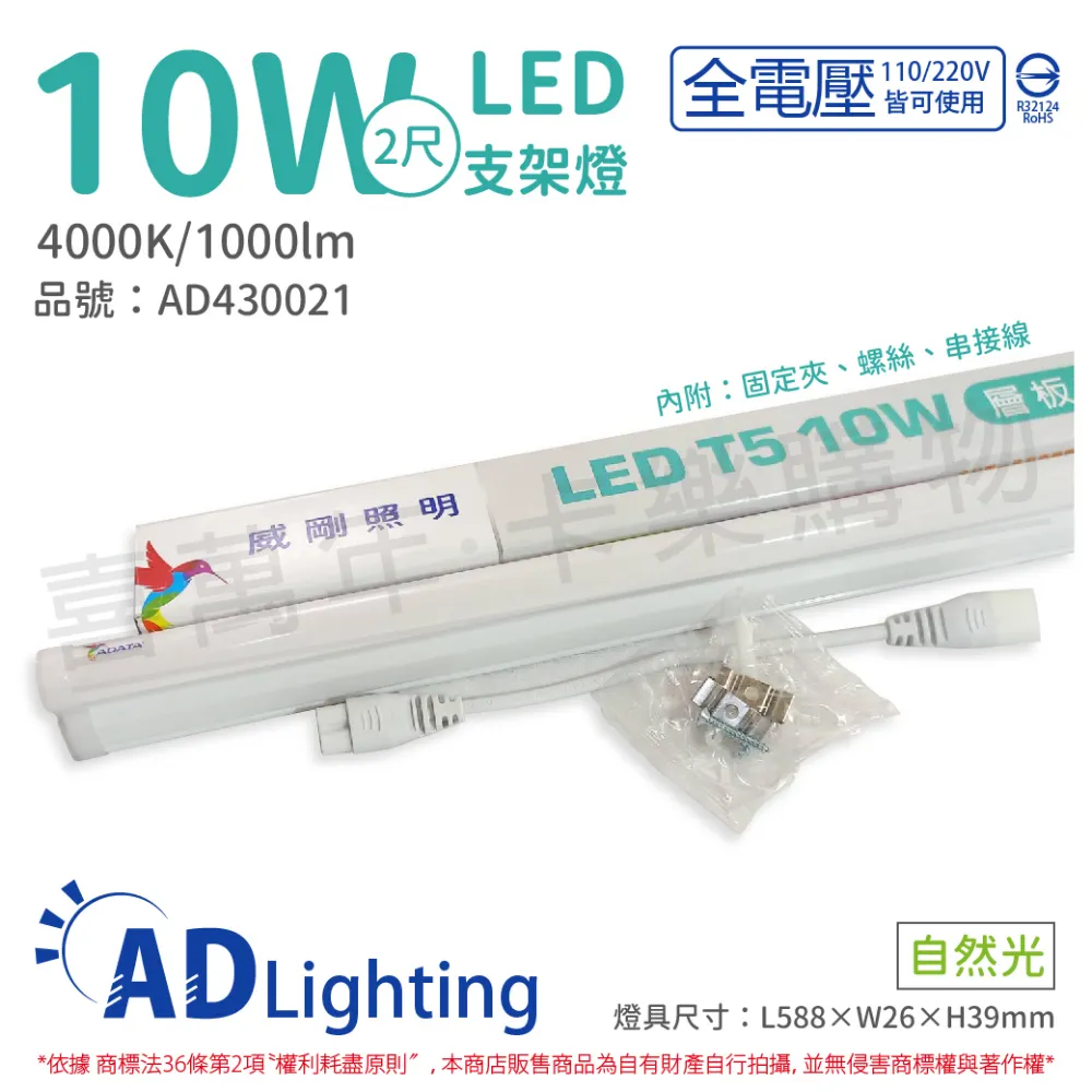 (4入) ADATA威剛照明 LED 20W 3000K 黃光 全電壓 支架燈 層板燈 _ AD430026 歷史價格詳細信息