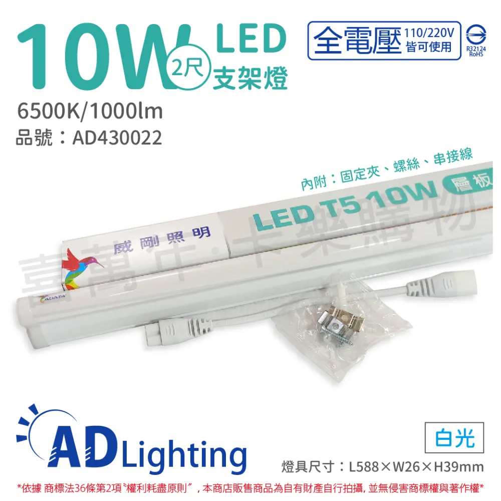 (4入) ADATA威剛照明 LED 20W 3000K 黃光 全電壓 支架燈 層板燈 _ AD430026 歷史價格詳細信息