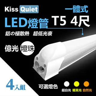 【KISS QUIET】4入組 T5 4尺 白光/自然光/黃光 21W一體式LED燈管(LED燈管/T54尺/T5燈管/一體式燈管/層板燈) 歷史價格詳細信息