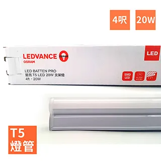 歐司朗LED星亮支架燈1尺 5W  全電壓-4入組 歷史價格詳細信息