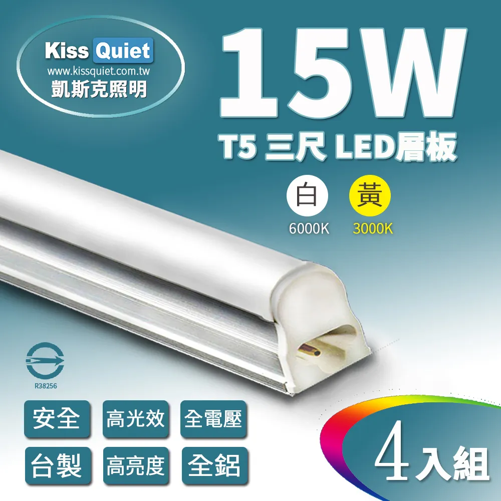 《Kiss Quiet》 T5 2尺/2呎(白光/自然光/黄光)10W一體式LED燈管層板燈-4入 歷史價格詳細信息