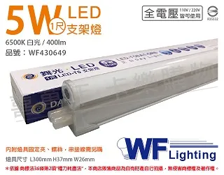 (3入)舞光 LED T8 2尺 支架燈 空台(東亞/旭光/億光/威剛/歐司朗 專用)  _ WF431128 歷史價格詳細信息