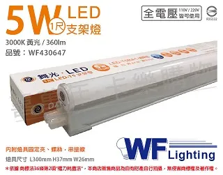 (3入)舞光 LED T8 2尺 支架燈 空台(東亞/旭光/億光/威剛/歐司朗 專用)  _ WF431128 歷史價格詳細信息