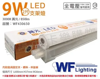 (3入)舞光 LED T8 2尺 支架燈 空台(東亞/旭光/億光/威剛/歐司朗 專用)  _ WF431128 歷史價格詳細信息