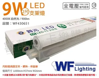 (3入)舞光 LED T8 2尺 支架燈 空台(東亞/旭光/億光/威剛/歐司朗 專用)  _ WF431128 歷史價格詳細信息