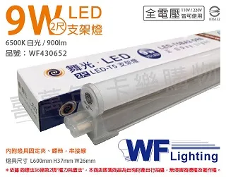 (3入)舞光 LED T8 2尺 支架燈 空台(東亞/旭光/億光/威剛/歐司朗 專用)  _ WF431128 歷史價格詳細信息