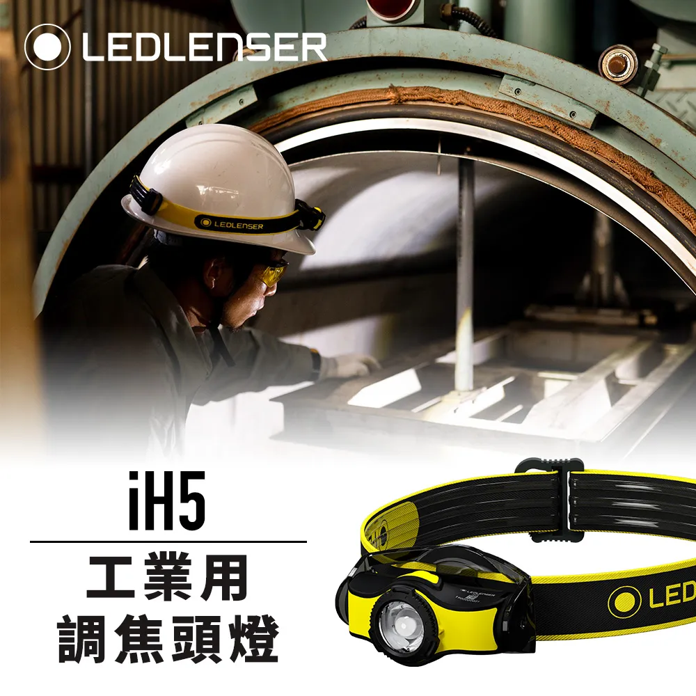 【德國Ledlenser】iH5 工業用伸縮調焦頭燈 歷史價格詳細信息