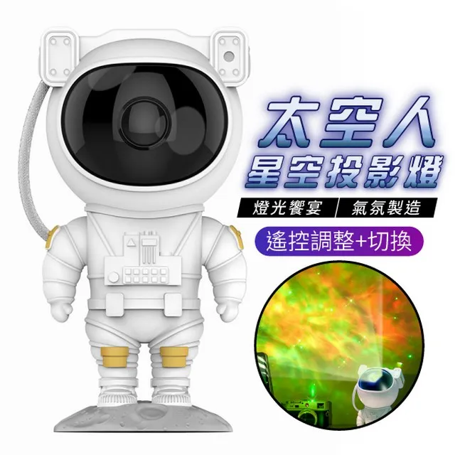 【太空人星空投影燈】高配版 銀河星雲激光效果(夜燈 立燈 氣氛燈 保固一年) 歷史價格詳細信息
