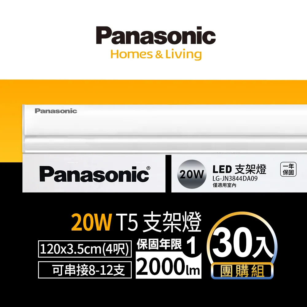 【Panasonic 國際牌】LED 20W 4呎支架燈 T5層板燈 一體成型 間接照明 一年保固-4入(白光/自然光/黃光) 歷史價格詳細信息