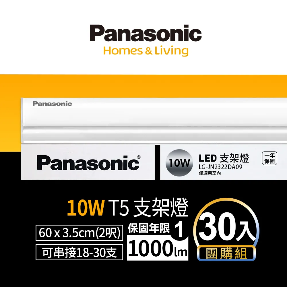 Panasonic國際牌 LED 10w 2呎支架燈 層板燈 一體成型 間接照明 一年保固 黃光3000K 4入 歷史價格詳細信息
