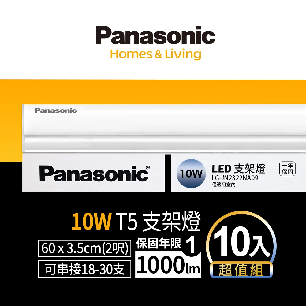 Panasonic國際牌 LED 10w 2呎支架燈 層板燈 一體成型 間接照明 一年保固 黃光3000K 4入 歷史價格詳細信息