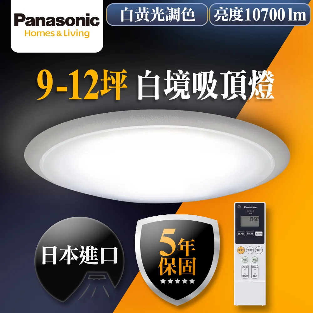 【Panasonic 國際牌】LED調光調色吸頂燈 32.5W經典無框(LGC31102A09) 歷史價格詳細信息