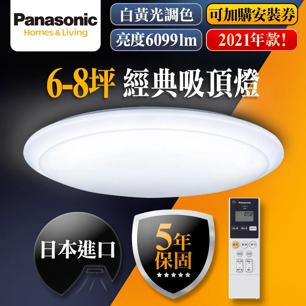 【Panasonic 國際牌】LED調光調色吸頂燈 32.5W經典無框(LGC31102A09) 歷史價格詳細信息