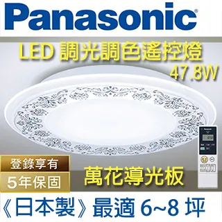 Panasonic國際牌 47.8W 萬花 Air Panel導光板 LED遙控吸頂燈LGC58102A09 歷史價格詳細信息