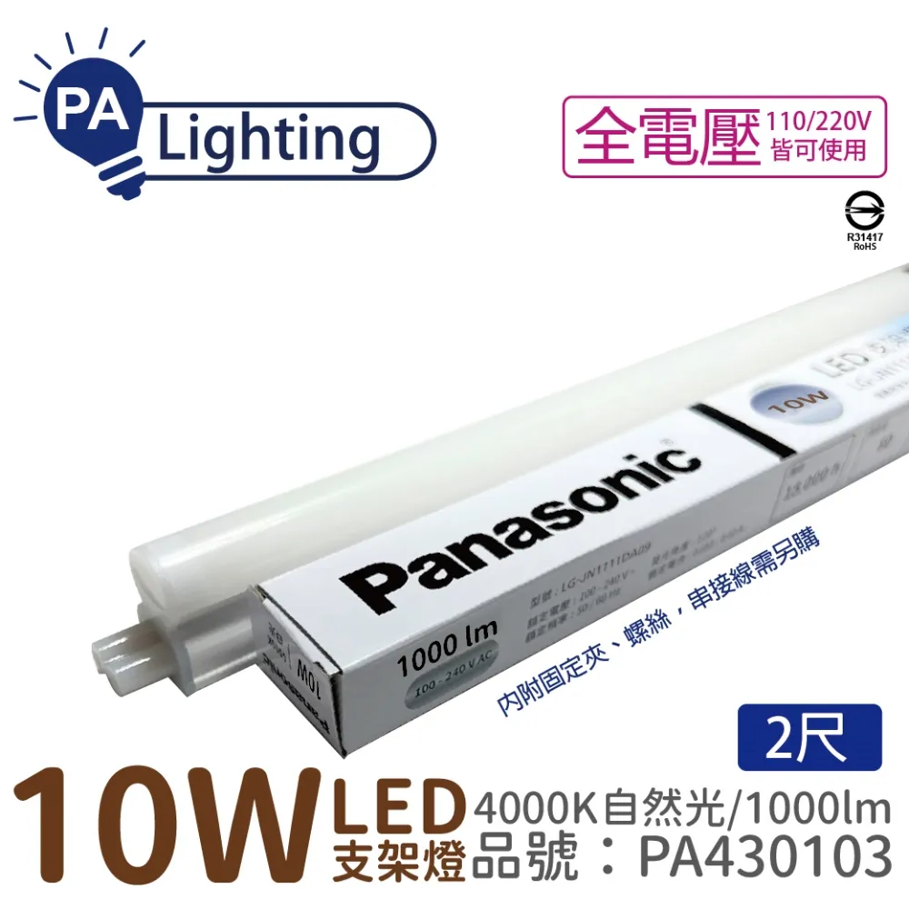 (10入) Panasonic國際牌 LG-JN3633DA09 LED 15W 6500K 白光 3呎 支架燈 層板燈 _ PA430107 歷史價格詳細信息