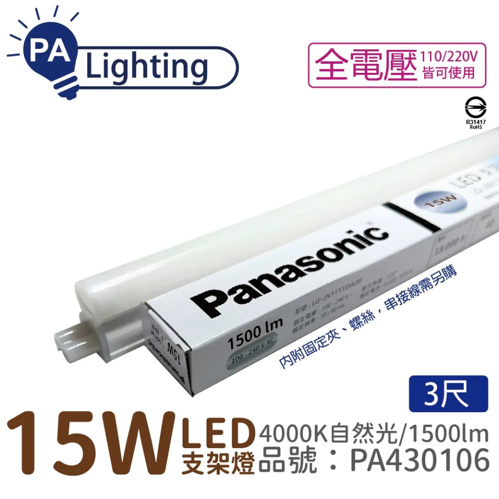 【Panasonic 國際牌】LED 15W 3呎支架燈 T5層板燈 一體成型 間接照明 一年保固-10入(白光/自然光/黃光) 歷史價格詳細信息
