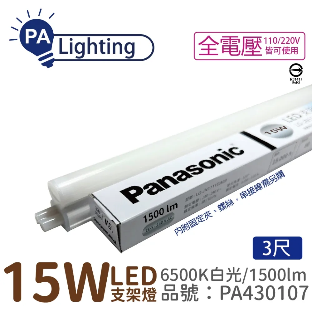 【Panasonic 國際牌】LED 15W 3呎支架燈 T5層板燈 一體成型 間接照明 一年保固-10入(白光/自然光/黃光) 歷史價格詳細信息