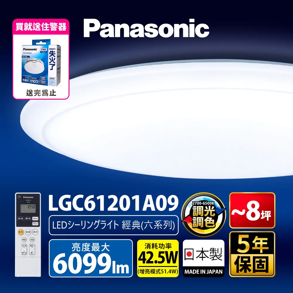 【Panasonic 國際牌】LED 42.5W(增量51.4W) 5-8坪 遙控吸頂燈 六系列 藍調 LGC61213A09 歷史價格詳細信息