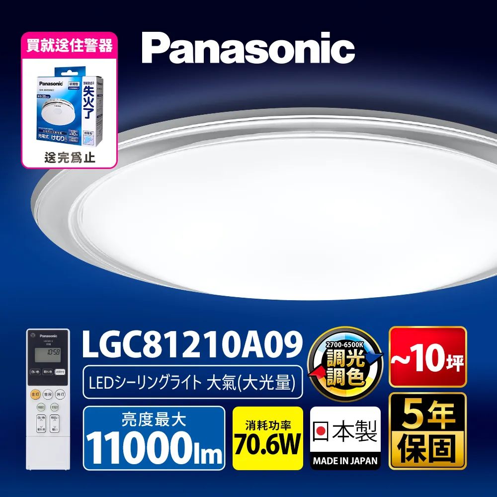 【Panasonic國際牌】日本製 LGC81217A09 70.6W 110V 白境 調光調色 LED吸頂燈 歷史價格詳細信息
