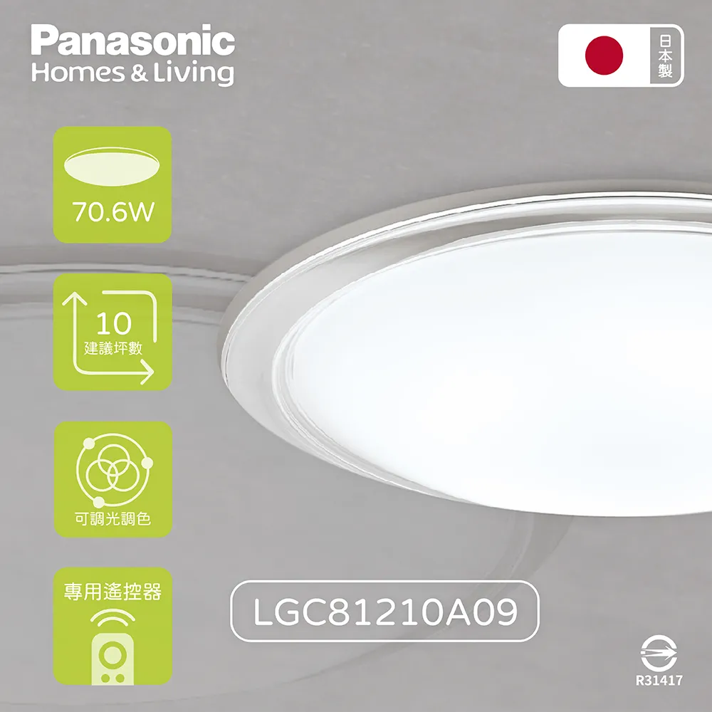 【Panasonic國際牌】日本製 LGC81217A09 70.6W 110V 白境 調光調色 LED吸頂燈 歷史價格詳細信息