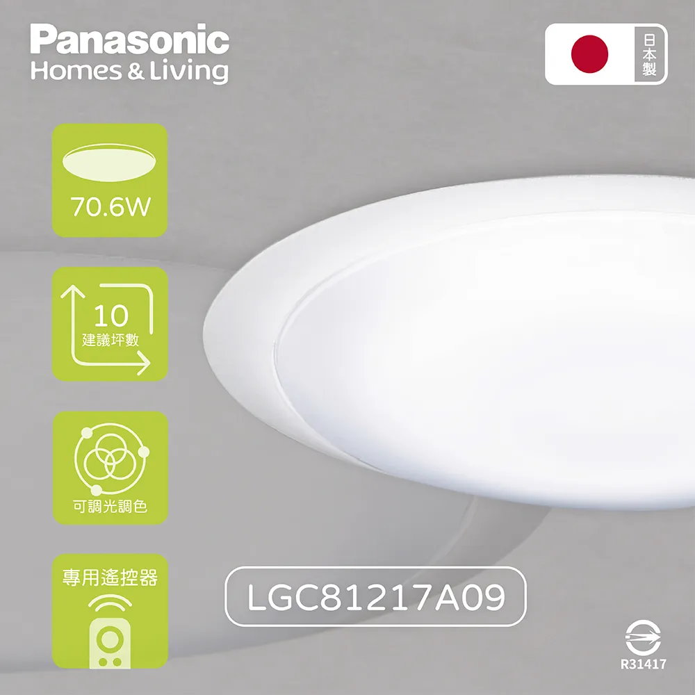 【Panasonic國際牌】日本製 LGC31117A09 32.5W 銀色框 調光調色 LED吸頂燈 歷史價格詳細信息