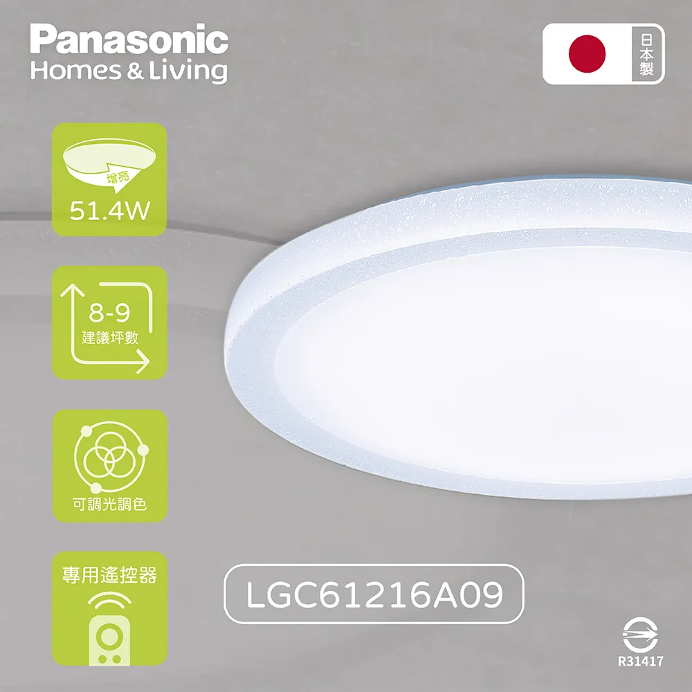 【Panasonic 國際牌】LED 42.5W(增量51.4W) 5-8坪 遙控吸頂燈 六系列 藍調 LGC61213A09 歷史價格詳細信息