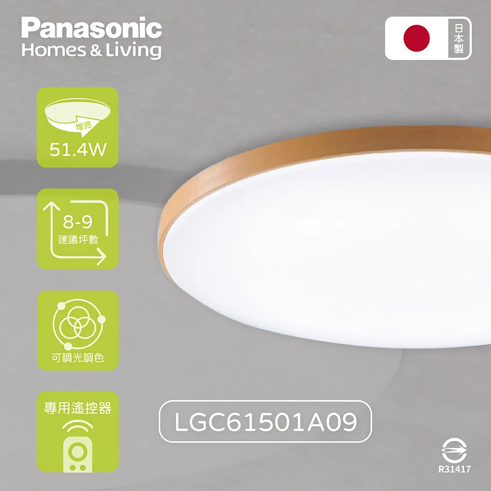 【Panasonic 國際牌】LED 42.5W(增量51.4W) 5-8坪 遙控吸頂燈 六系列 藍調 LGC61213A09 歷史價格詳細信息