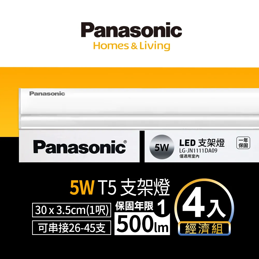 Panasonic國際牌 LED 10w 2呎支架燈 層板燈 一體成型 間接照明 一年保固 黃光3000K 4入 歷史價格詳細信息