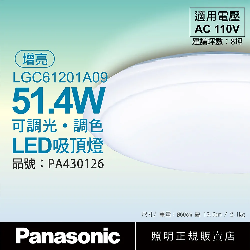 【Panasonic 國際牌】LED 42.5W(增量51.4W) 5-8坪 遙控吸頂燈 六系列 藍調 LGC61213A09 歷史價格詳細信息