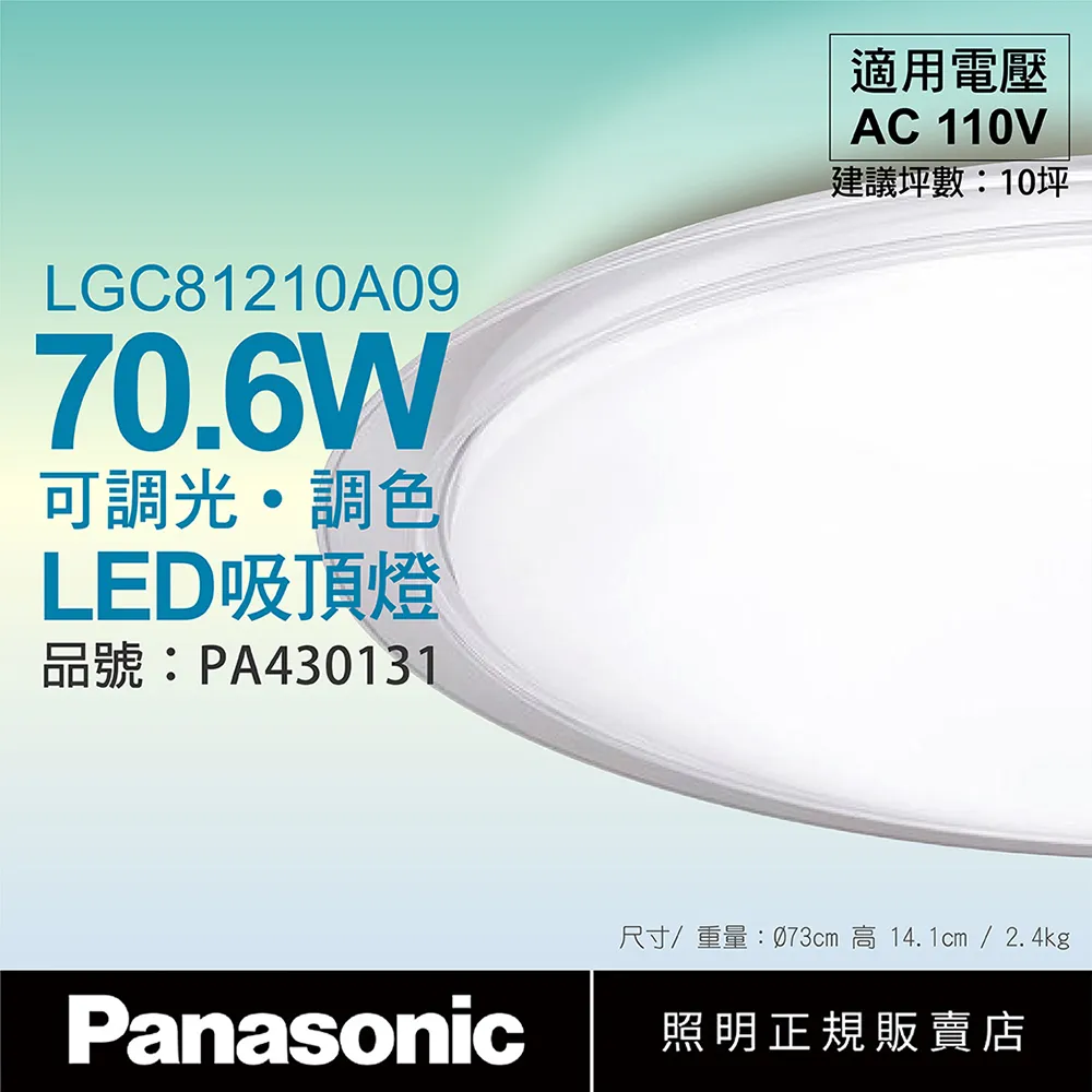 【Panasonic國際牌】日本製 LGC81217A09 70.6W 110V 白境 調光調色 LED吸頂燈 歷史價格詳細信息