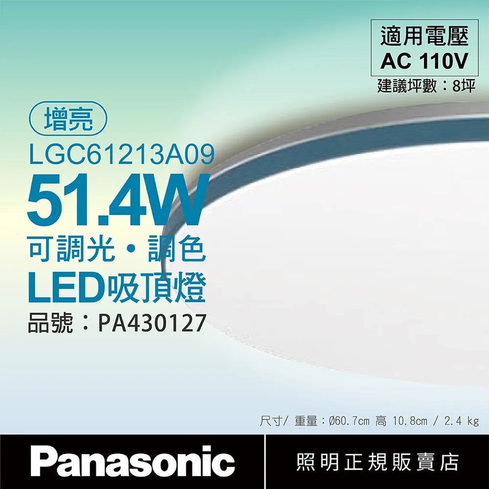【Panasonic國際牌】日本製 LGC81217A09 70.6W 110V 白境 調光調色 LED吸頂燈 歷史價格詳細信息
