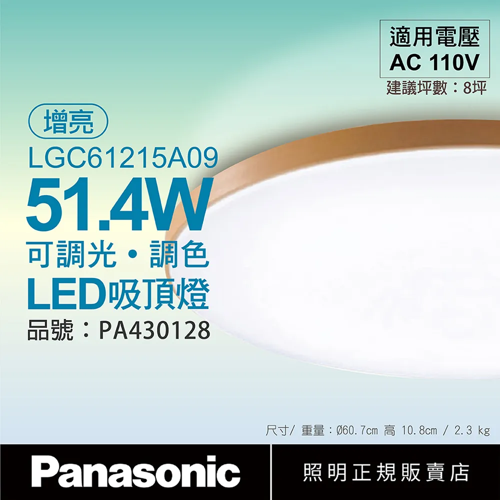 【Panasonic國際牌】日本製 LGC31115A09 32.5W 和卷 調光調色 LED吸頂燈 歷史價格詳細信息
