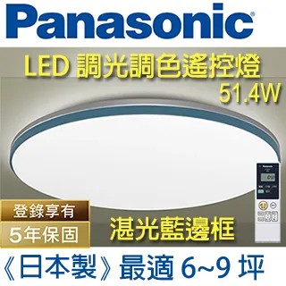 Panasonic國際牌 LGC61113A09 藍調 LED 調光調色遙控燈具 36.6W 110v 日本製 台灣公司貨 歷史價格詳細信息