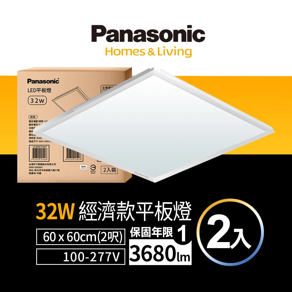 【Panasonic 國際牌】LED 經濟款平板燈 32W 高光效 全電壓 保固一年 超值10入(白光/黃光/自然光) 歷史價格詳細信息